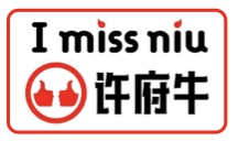 许府牛