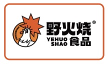 野火烧